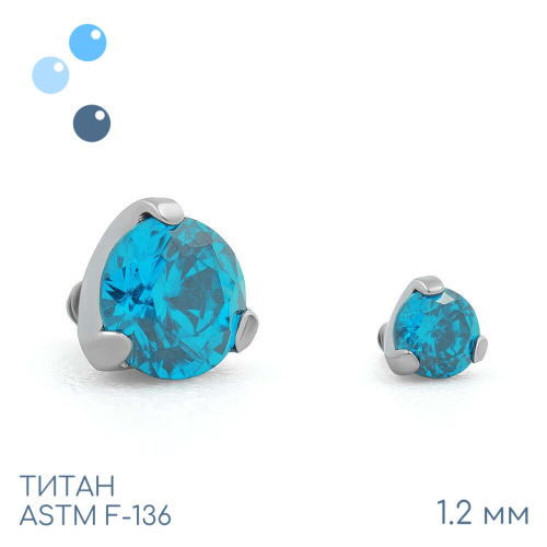 Накрутка Фианит Blue Zircon 1.2 мм